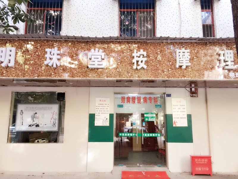南京推拿,你真的了解吗?面对这个问题,我们有必要深入探讨一下这个传统的中医保健方法。