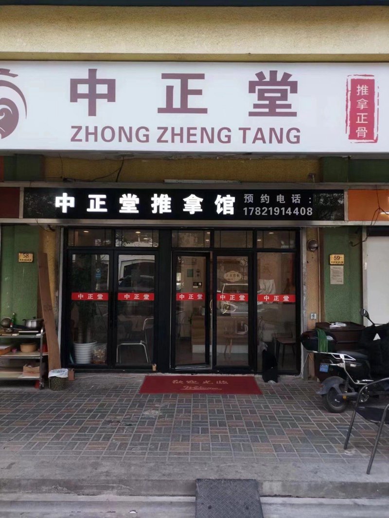 南京推拿馆:古法按摩与现代体验的完美融合