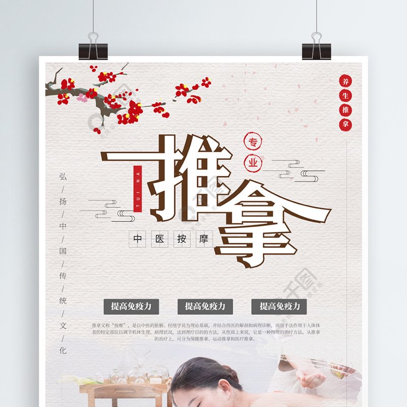 推拿保健