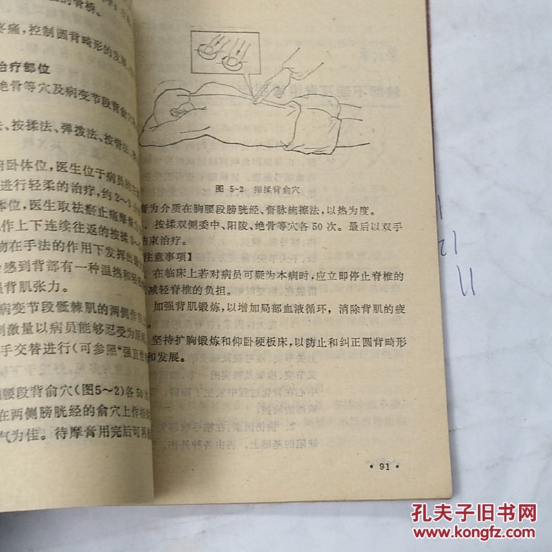 腰腿痛推拿